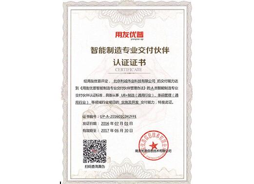 獲得智能制造專業(yè)交付伙伴認(rèn)證