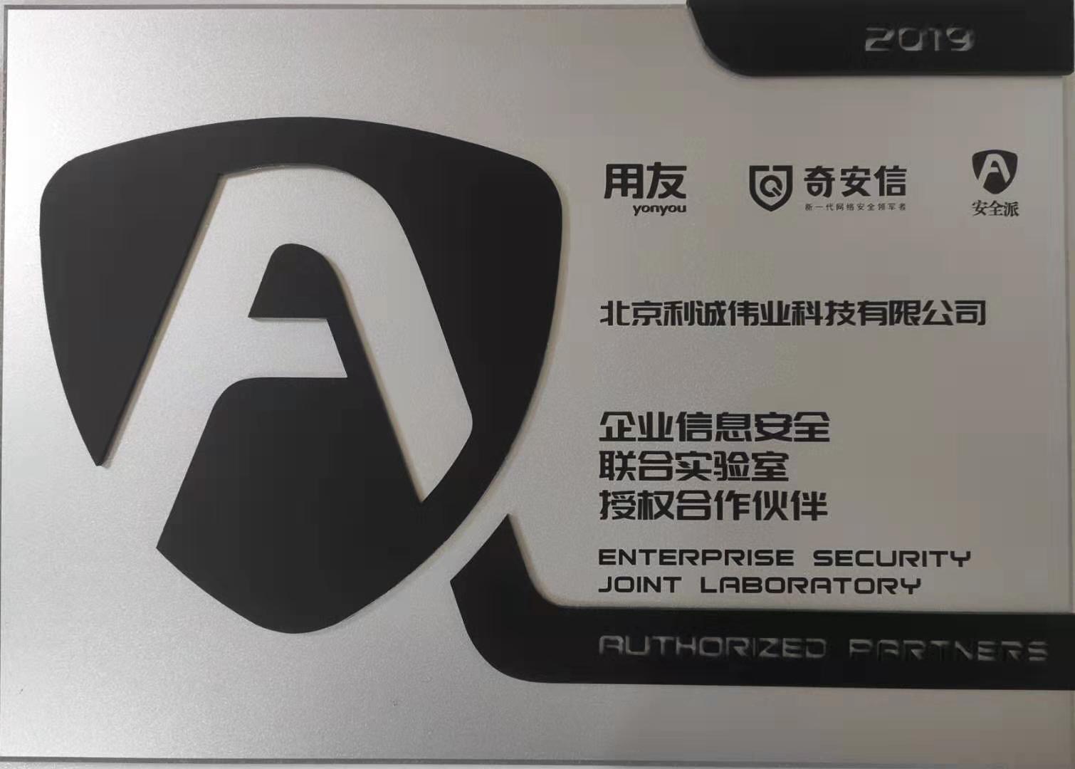 獲得安全派授權資質